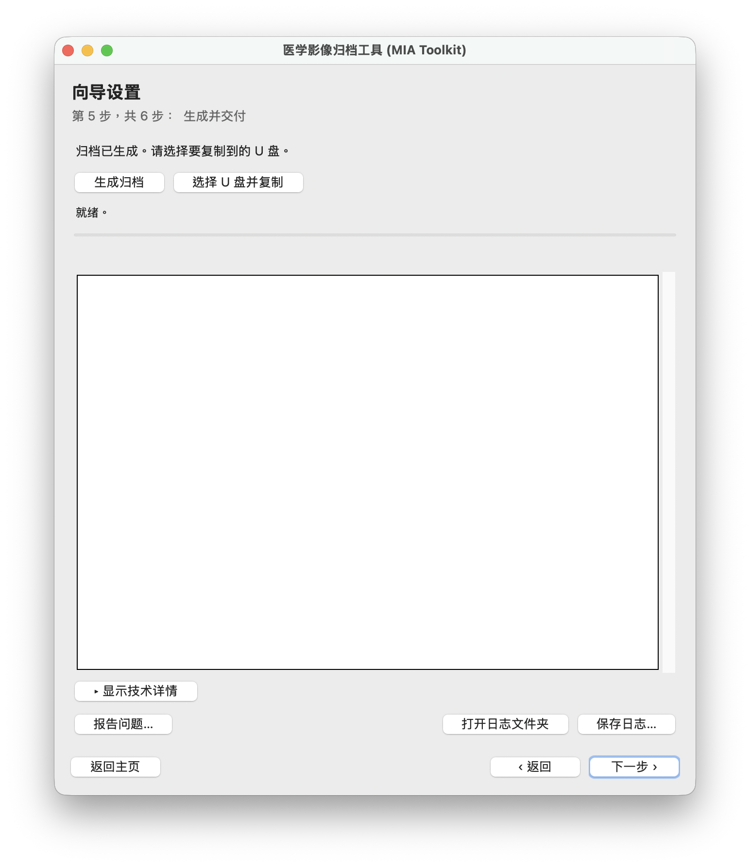 构建并交付界面，带有构建和复制到 U 盘的按钮以及每项检查的进度。