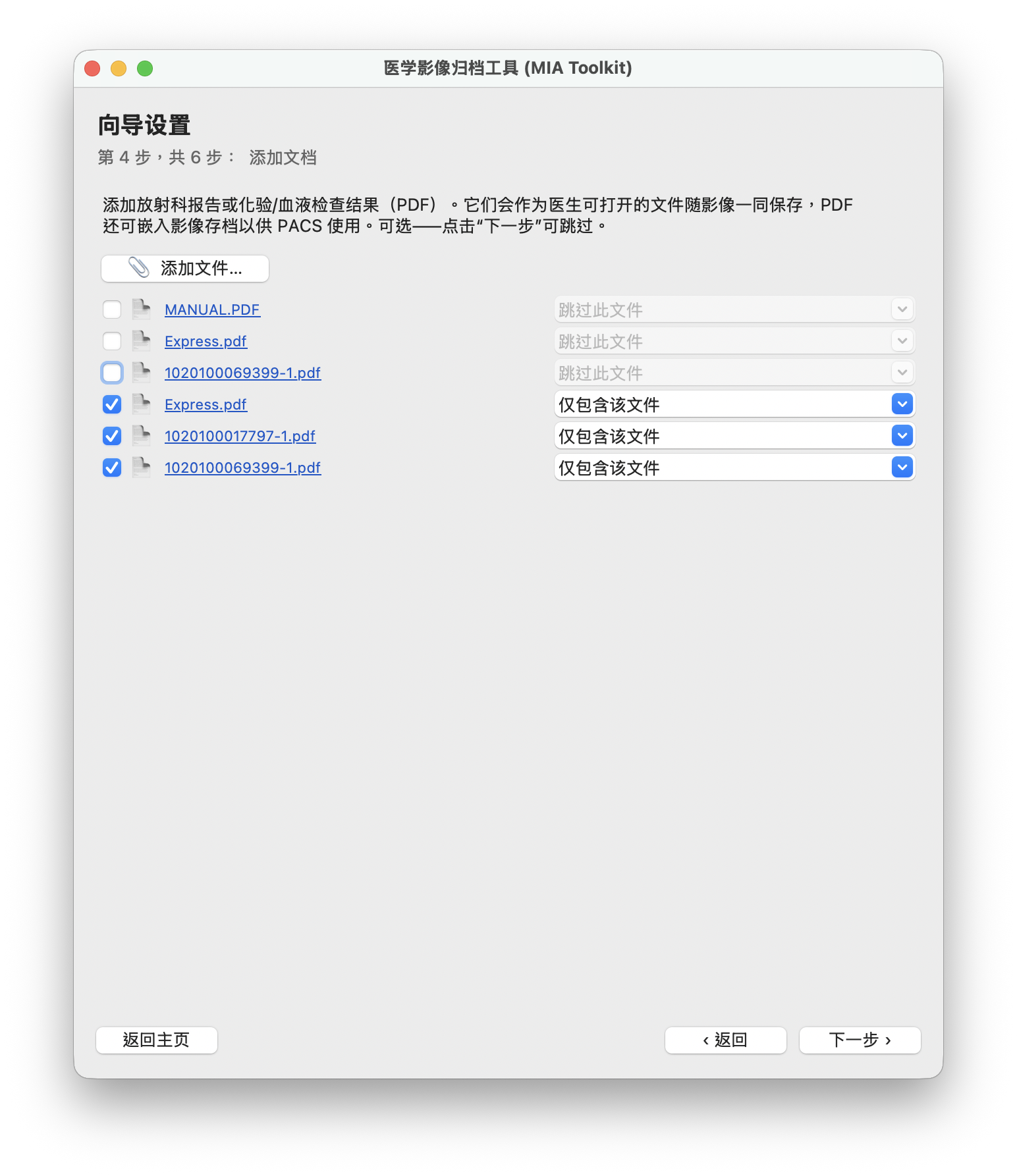 添加文档界面，列出带复选框的报告 PDF。