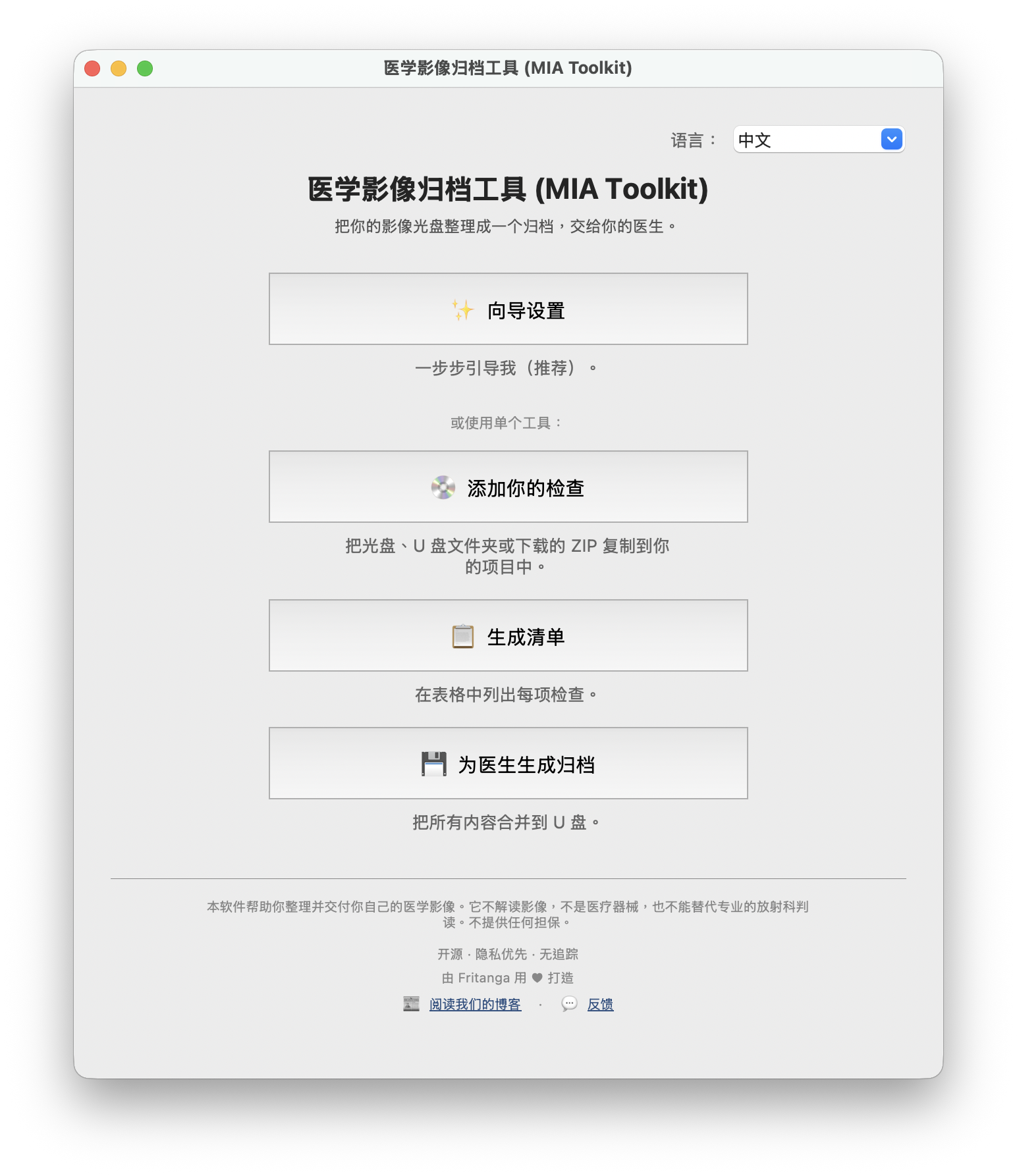 MIA Toolkit 主界面，包含向导设置和各个独立工具。
