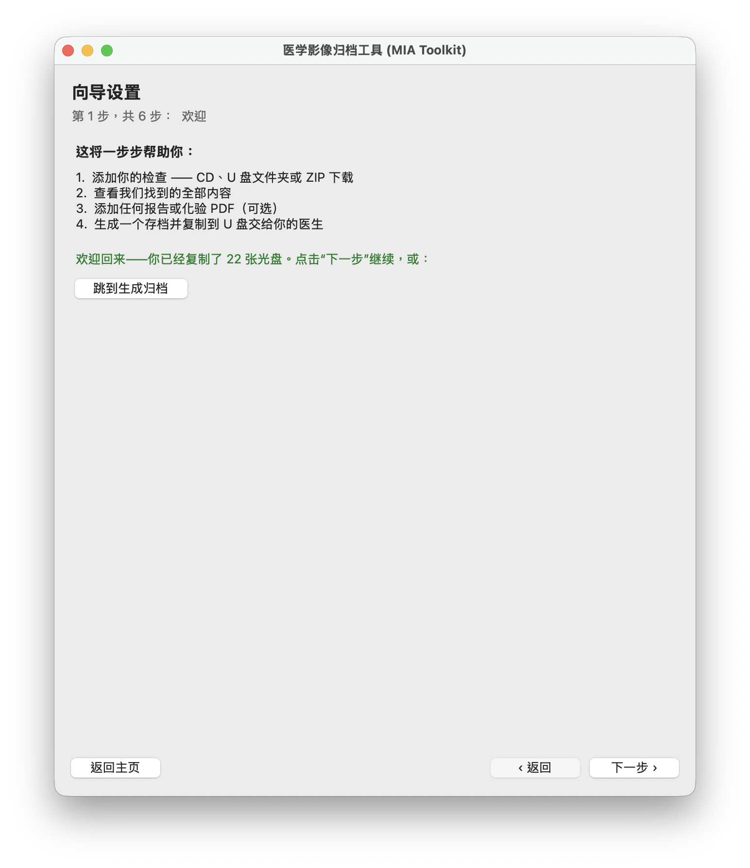 向导设置的欢迎界面，列出各个步骤。